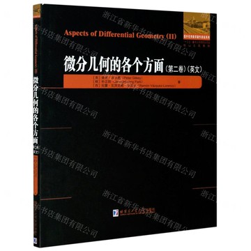 【預購】微分幾何的各個方面(第2卷英文)/他山之石系列丨天龍圖書簡體字專賣店丨9787560391854 (tl2511)