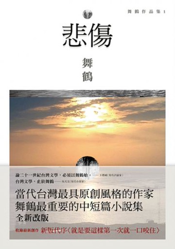 悲傷(全新珍藏版)【城邦讀書花園】