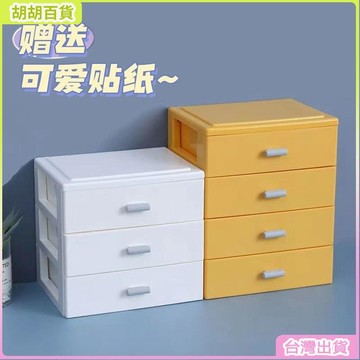 台灣有貨✨桌麵收納櫃 抽屜式 學生 小號 化妝品收納盒 文具單據整理盒 雜物儲物盒 ins 簡約款 MCNP