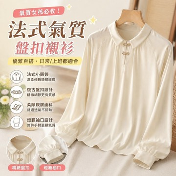 【上新】9-6法式襯衫女 上班族女裝 藏肉上衣 秋天衣服 長袖打底 甜美上衣復古盤扣內搭襯衫長袖襯衣