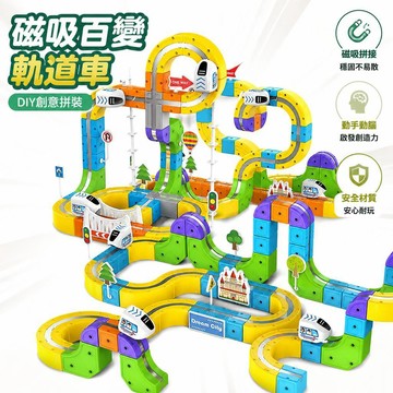 🔔隔日🎈224件 3D 磁吸 電動 拼裝 軌道車 磁力車 反重力磁力積木軌道車 磁吸拼接 DIY 積木男孩 女孩 生