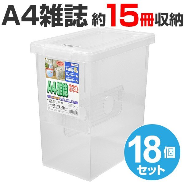 雑誌収納ケース いれと庫 雑誌用 18個セット 収納ケース 雑誌収納 フタ付き 通販 Lineポイント最大0 5 Get Lineショッピング