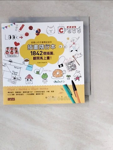 【書寶二手書T3／藝術_WXX】插畫隨行本_碇優子