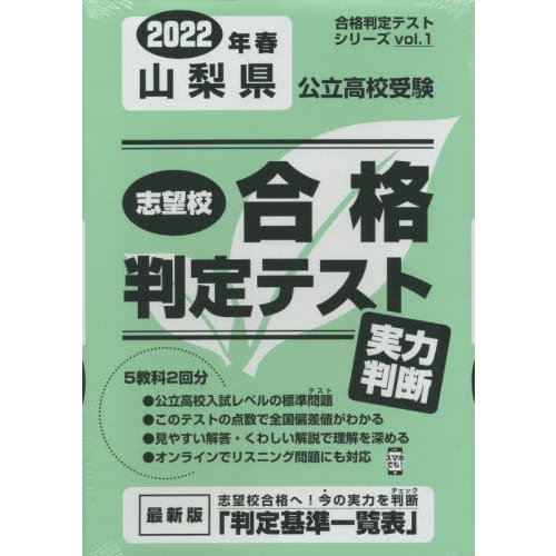 山梨県公立高校受験実力判断