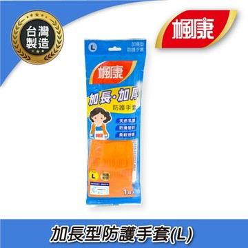 楓康 加長型防護手套(M/8.5x38cm)