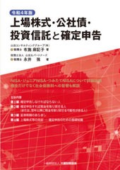 上場株式・公社債・投資信託と確定申告 令和4年版