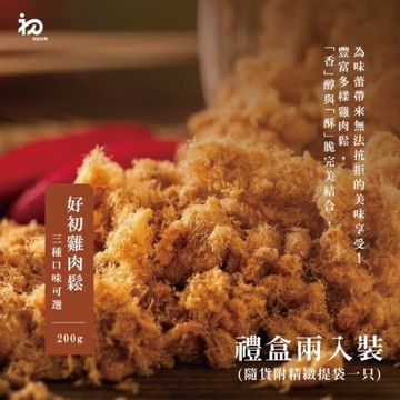 【禾鴻】【初誠良物】好初雞肉鬆2入禮盒(200g/罐_原味/海苔芝麻/宜蘭三星蔥_三種口味可選)