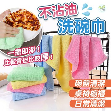 🔥隔日到貨🔥不沾油洗碗巾 洗碗布 抹布 木纖維抹布 吸水抹布 毛巾 擦車布 清潔用品 木纖維抹布 比較貴，但比較厚