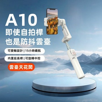 現貨 跟拍雲台 A10單軸防抖穩定器 直播補光支架 便攜穩拍器 旅行跟拍 網美拍攝神器 藍牙自拍桿 手機雲台