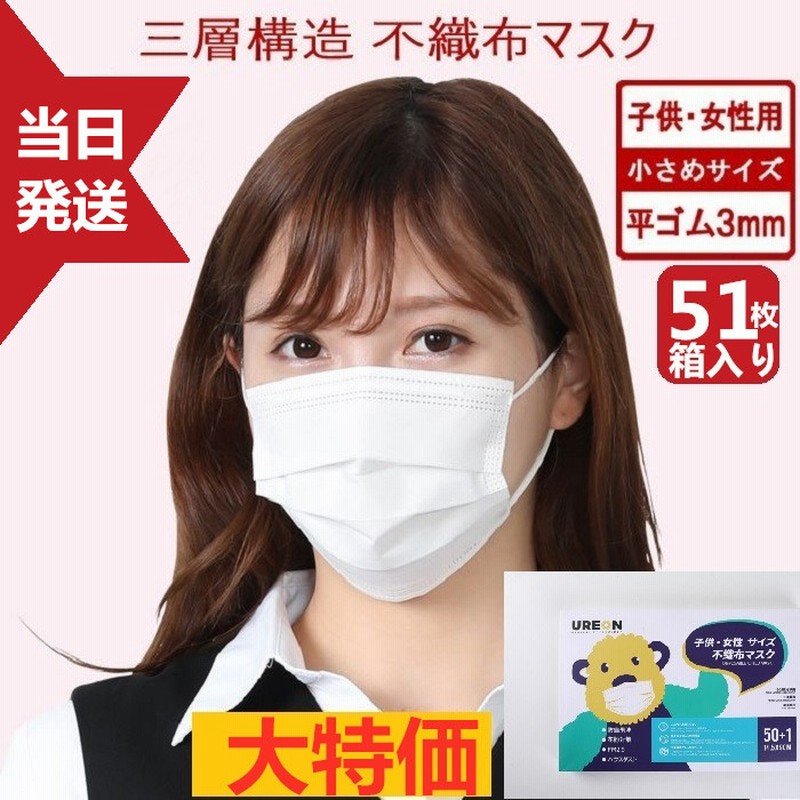 最短翌日お届け マスク 51枚 小さめ 女性 子供用 オメガ プリーツ 箱入り 平ゴム 3層 白 使い捨て 平紐 平ひも 不織布マスク 立体マスク 通販 Lineポイント最大get Lineショッピング