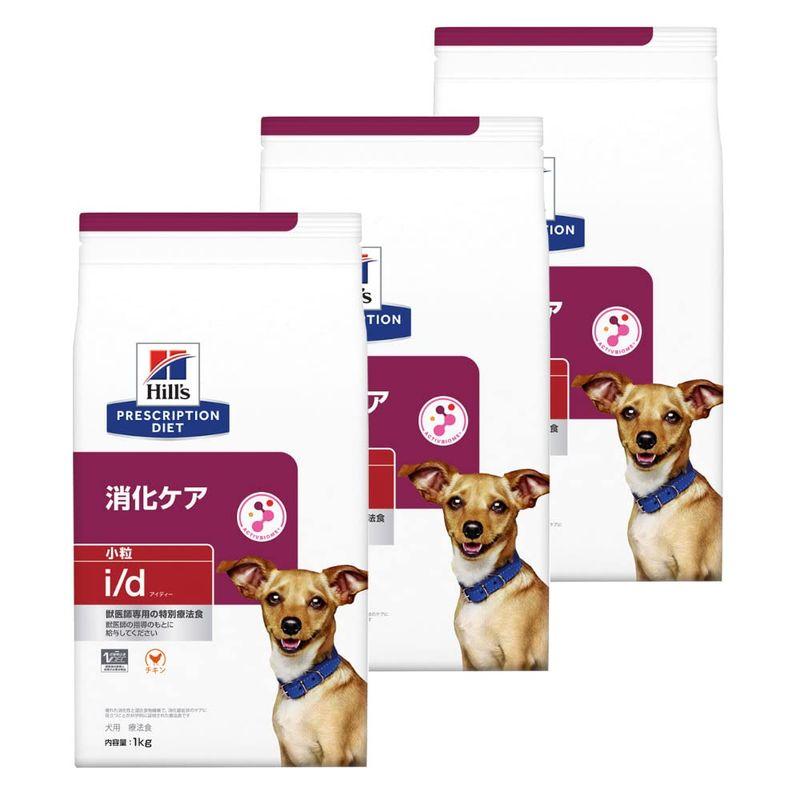 3袋セットヒルズ 食事療法食 犬用 i d アイディー 消化ケア ドライ