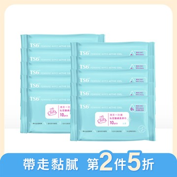 「第2件5折」TS6護一生 私密護膚柔濕巾(沁涼)X10包 (5+5)