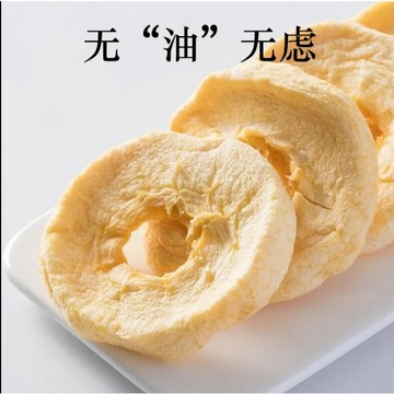 【新品低價下殺】蘋果乾500g/1000g/50g包郵軟口感不脆不加糖酥脆煙臺蘋果圈