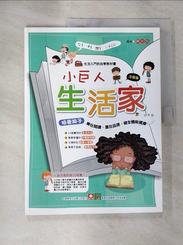 【書寶二手書T2／親子_I4J】小巨人生活家_陳大為