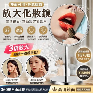 台灣出貨🔥高清雙面台化妝鏡 放大化妝鏡 雙面化妝鏡 化妝鏡 雙面鏡 雙面桌鏡 3倍放大化妝鏡 雙面鏡子 高清放大