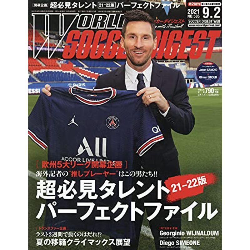 ワールドサッカーダイジェスト 2021年 号 雑誌