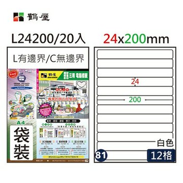 鶴屋 - #081 L24200 白 12格 20入 三用標籤24×200mm