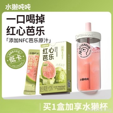 果汁 水獺噸紅心芭樂冷壓果汁150g/盒低糖低卡NFC芭樂原汁VC沖泡飲料