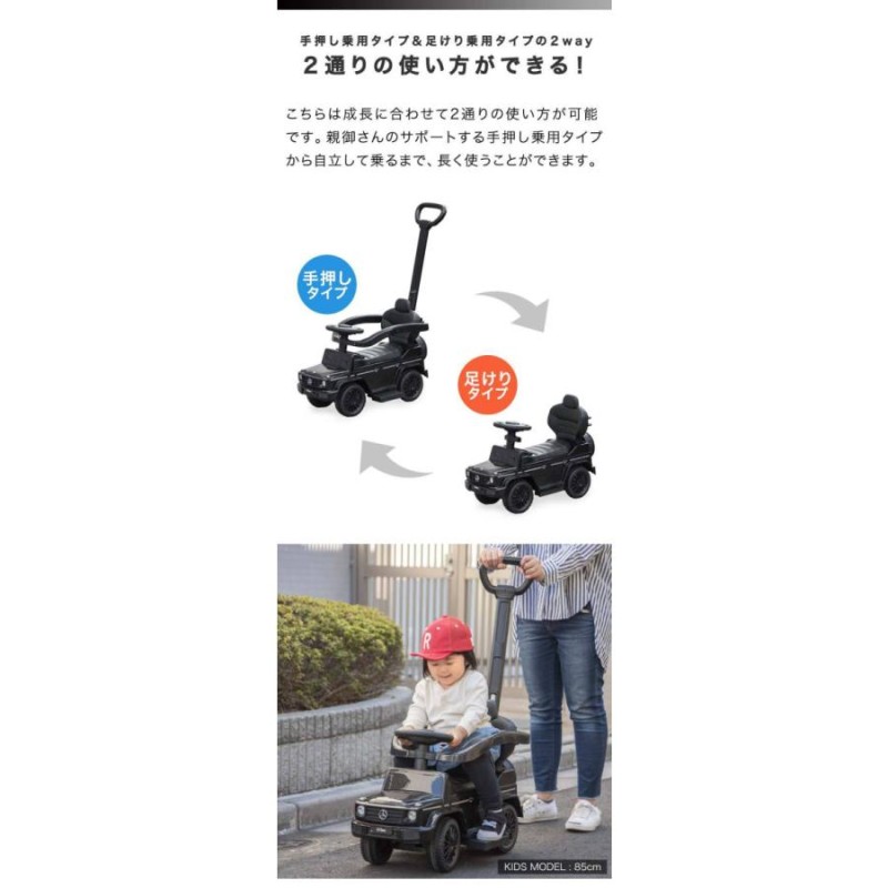 ヤフー1位 乗用玩具 ベンツ 車 おもちゃ 乗り物 足けり 手押し 2WAY