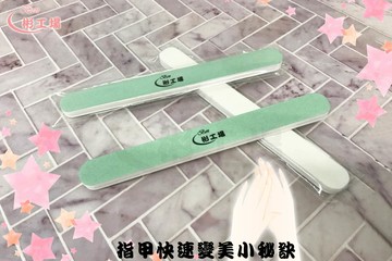 【極亮拋光棒】