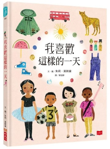 我喜歡這樣的一天【二手書_良好】TAAZE讀冊生活