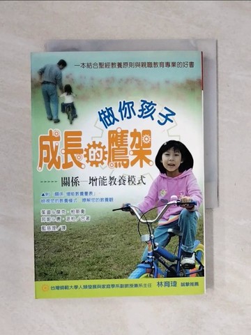 【書寶二手書T1／親子_XPL】做你孩子成長的鷹架_藍慈理, 茱迪&傑