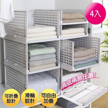 VENCEDOR 新款可折疊抽取收納籃 -小4入