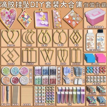 桃園出貨🔥diy材料包 手工diy套裝掛件 材料包 水晶滴膠掛墜 閃粉男孩生日禮物套裝 手作DIY 手作材料包 交換禮