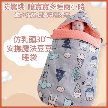 【限時免運】寶寶防驚跳四季睡袋 全棉嬰兒投降式防驚跳包巾 寶寶繈褓巾防踢被睡袋 兩用新生兒抱被睡袋 嬰兒睡袋 寶寶睡袋