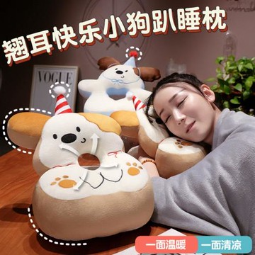 快樂小狗午睡枕辦公室午休神器抱枕毯學生趴睡枕娃娃睡覺一件代發