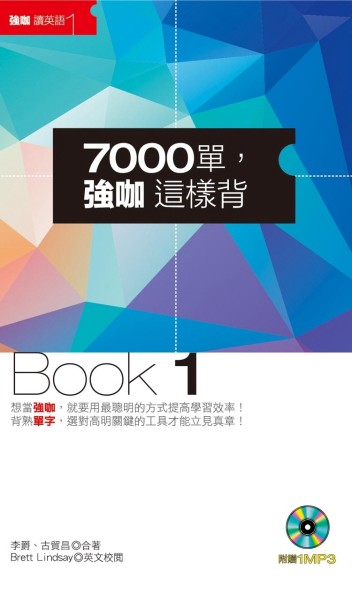 7000單,強咖這樣背Book1（1MP3）[二手書_普通]