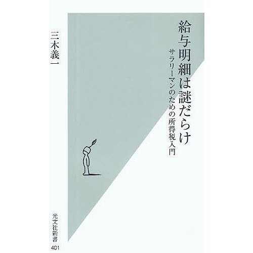 給与明細は謎だらけ