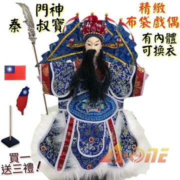 【A-ONE 匯旺】門神秦叔寶+背旗 有內體 可換衣 精緻布袋戲偶(送台灣國旗臂章 戲偶架)現代 武將 布偶 人偶手偶玩偶