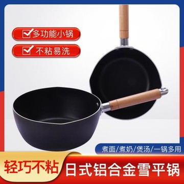 廚得樂不粘鍋湯鍋日式雪平鍋寶寶輔食奶鍋家用不沾平底鍋迷你小鍋