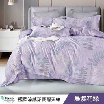 寢安家居 台灣製萊賽爾天絲 被套床包組 雙人 四件組 (床包/床單/床罩) 晨紫花緣