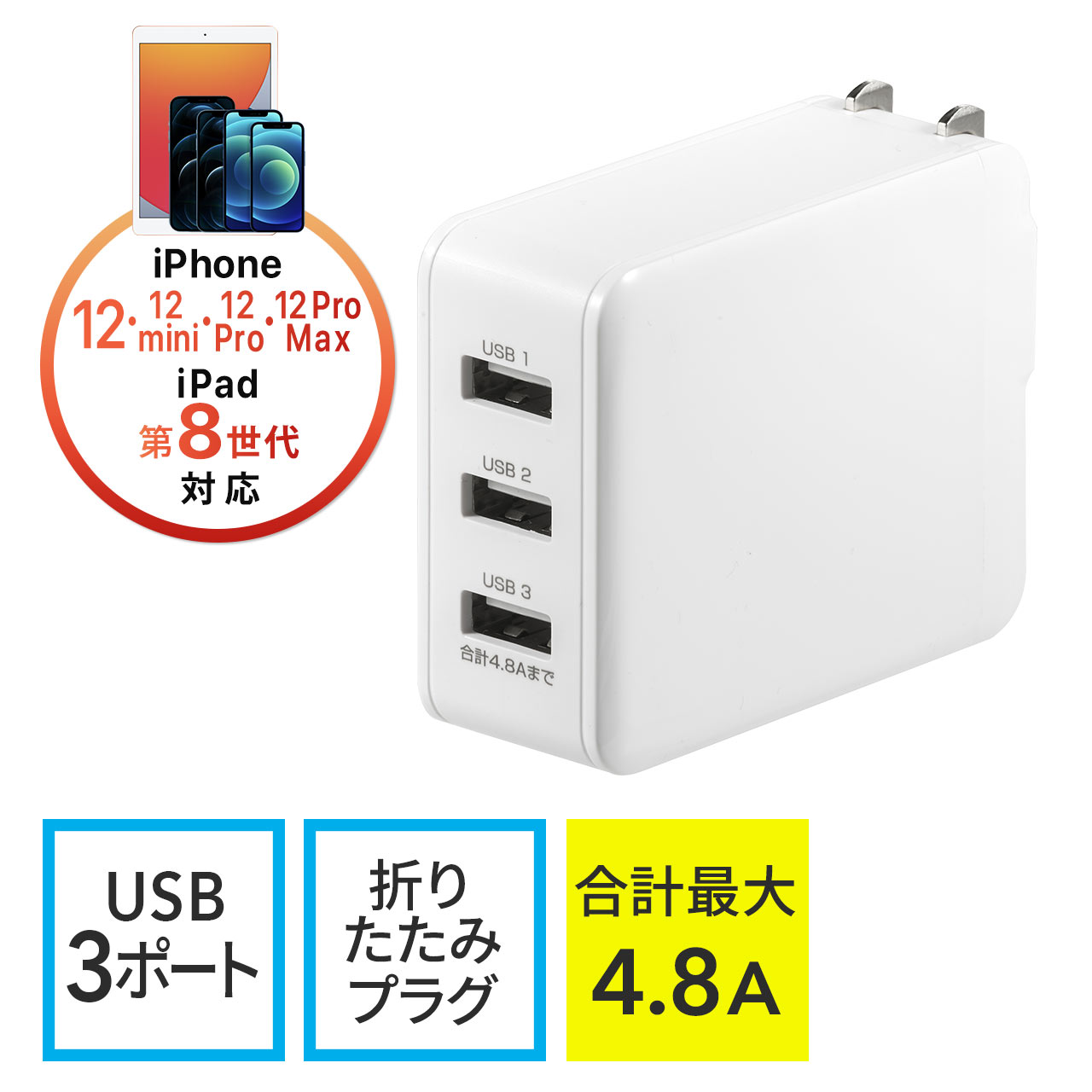 USB充電器(3ポート・合計4.8A・スマホ充電器・出張・旅行・コンパクトサイズ) 通販 LINEポイント最大GET | LINEショッピング USB充電器(3ポート・合計4.8A・スマホ充電器・出張・旅行・コンパクトサイズ) 通販 LINEポイント最大GET | LINEショッピング