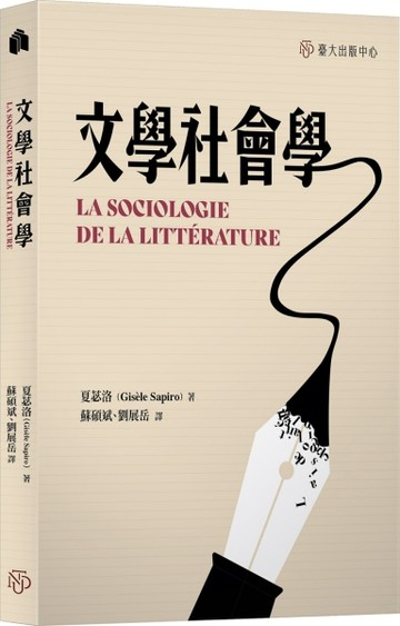 文學社會學