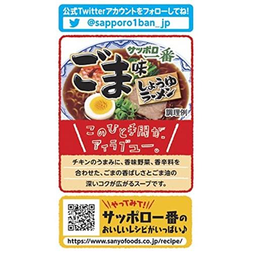 サッポロ一番 ごま味ラーメン 5食P×6個