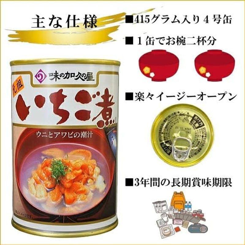 うにとあわびの「いちご煮缶詰贈答ギフト」5個セット