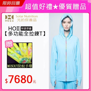 后益 HOII【多功能全拉鍊T】★藍光-UPF50+抗UV防曬涼感先進光學機能布