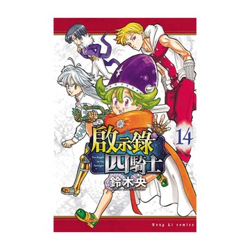 啟示錄四騎士(14)