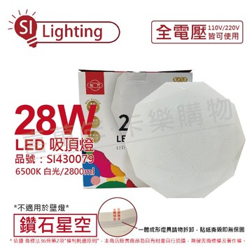 旭光 LED 28W 6500K 白光 全電壓 鑽石星空 吸頂燈 _SI430079