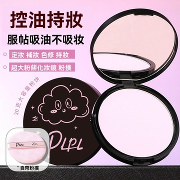 臺灣出貨PLPL控油柔焦蜜粉餅定妝控油輕盈持久補妝蜜粉散粉遮瑕柔焦粉餅｜油肌救星｜一抹毛孔隱形12H持妝不暗沉敏感肌友善