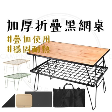 鐵網桌 【露營中毒本鋪】 露營網桌 折疊網桌 露營網桌 露營桌 折疊桌 露營 戶外 簡約耐重 單層承重20kg 配件加購