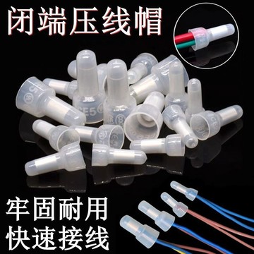電線堵頭端子尼龍奶嘴壓線帽快速接線端子電線接線端子閉端子