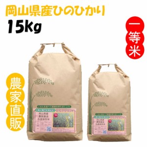 玄米 ひのひかり 令和5年産 農家直詰 お米 (15kg)