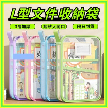 🔥現貨+隔日到貨🔥書本收納袋 文件收納袋 資料袋 透明收納袋 A4收納袋 書本收納袋 文件分類收納袋 拉鏈收納袋