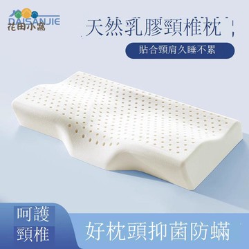 免運 公司貨 枕頭 側睡枕 頸椎枕天然乳膠枕頭專用脖護頸椎助睡眠男女單人學生橡膠枕芯 可開發票 全館八折 現貨直銷 新品特價 h1093