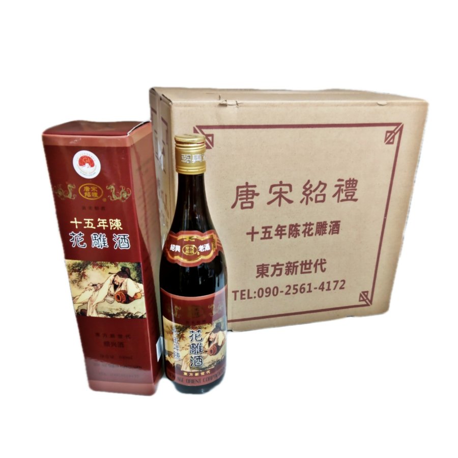 王宝和 紹興酒 （15年花雕酒 ）1箱12本