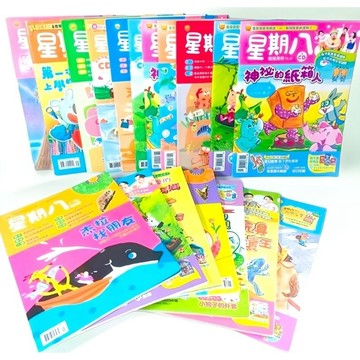 ➤🌟〔特價出清〕書況好 有注音✨《星期八》幼兒月刊 金鼎獎最佳雜誌